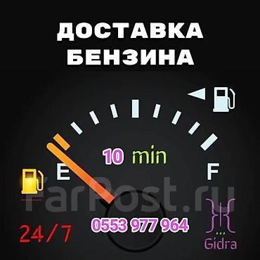 купить электронную книгу: Доставка бензина, дизель — 1
