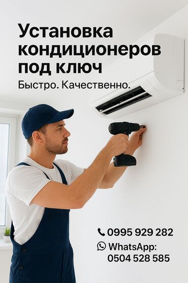 установка домофонов цена: Услуга: установка кондиционеров под ключ. Цена договорная (от