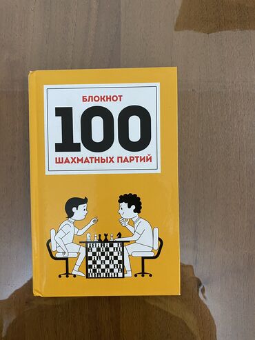 перепишу конспекты: Блокнот для записей партий в шахматах.
Качество отличное!