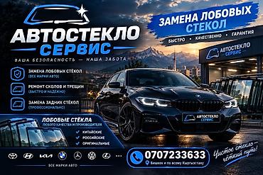 лобовое стекло на зил: Автостекло Сервис — профессиональные работы со стеклами для любых — 1