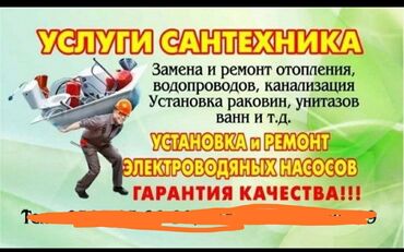 Работа: Сантехник