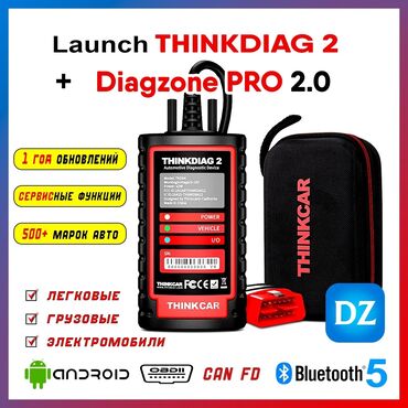 оборудование для автосервиса: • Thinkdiag 2 Diagzone PRO 2.0 - Программный комплекс профессиональной