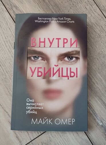 атомные привычки книга: Новая книга.
Детектив, триллер, расследование at lalafo.kg атомные привычки книга: Новая книга.
Детектив, триллер, расследование