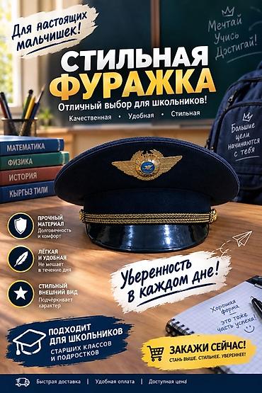 школьников: Стильная фуражка для школьников - Отличный выбор для мальчишек — 1