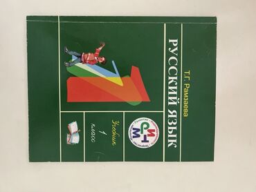 русский язык 5 класс бреусенко матохина гдз ответы упражнение 279: Русский язык, 1 класс