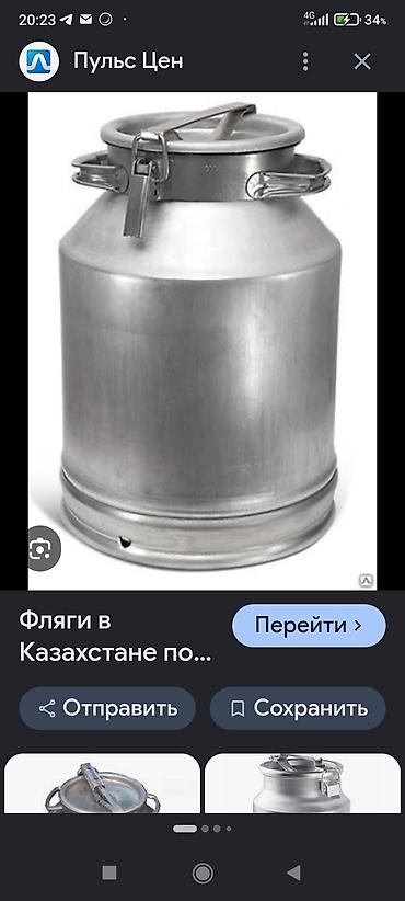 Алюминиевая молочная фляга с герметичной крышкой-зажимом. - Материал