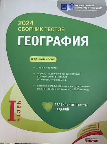 Книги и журналы: География 7 класс, 2024 год — 1
