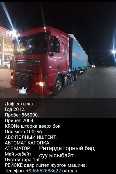 монупулятор ош: Тягач, DAF, 2012 г., Шторный