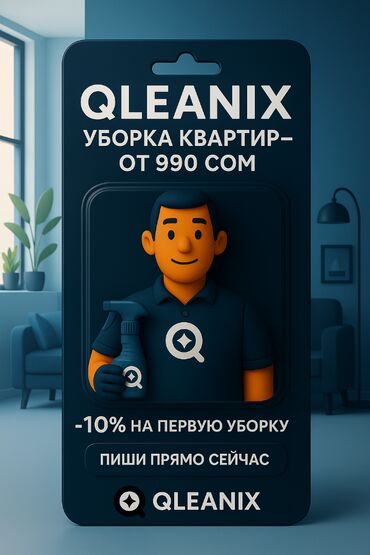 баня 2 бишкек жибек жолу график работы: Бөлмөлөрдү тазалоо, | Жалпы тазалоо, Оңдоо иштеринен кийин тазалоо, Жумасына бир жыйнап тазалоо, | Офистер, Батирлер, Үйлөр