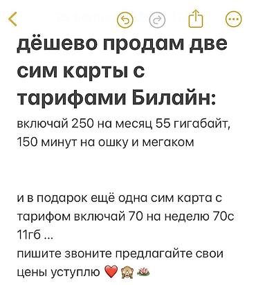 Кыймылсыз мүлк: Две SIM‑карты с тарифами Билайн. Тариф 1: «Включай 250» - Абонплата — 1