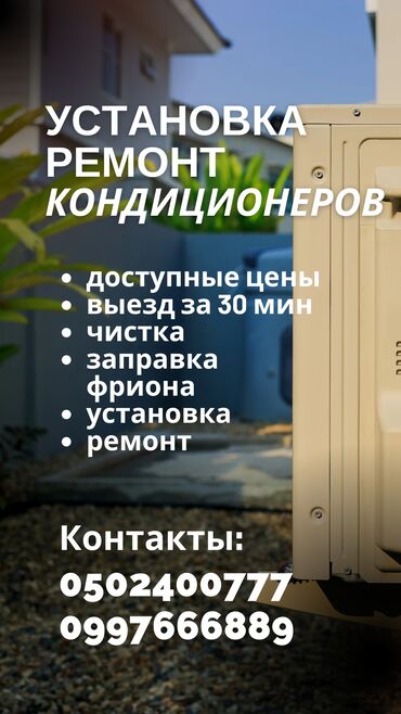 мойка автомобиля: Кондиционеры