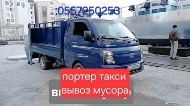 бампер портера: Курулуш таштандыларын чыгаруу, жүк ташуучу жумушчусу менен