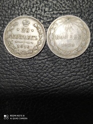 sikkə: 1916 г 1923 г 20 коп