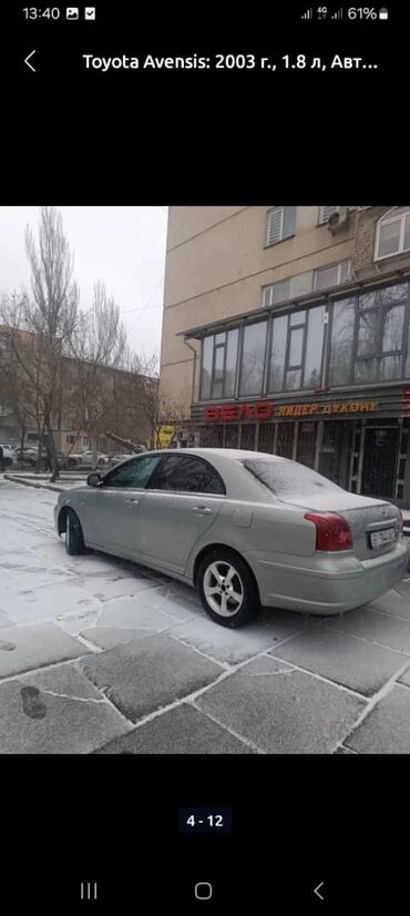 Toyota: Toyota Avensis: 2003 г., 1.8 л, Автомат, Бензин, Седан