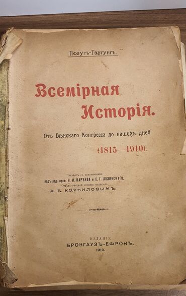 qədimi sandıq: 1907cilin qədim kitabı.tarix kitabı