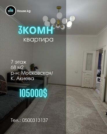 Продажа квартир: 3 комнаты, 68 м², 106 серия, 7 этаж, Евроремонт