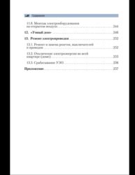 Другое оборудование для бизнеса: Продаю книгу электрика новую !! — 9