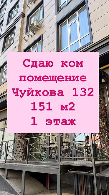чуйкова 134: Сдаю Весь салон: Для косметолога, 151 м², В жилом комплексе — 1