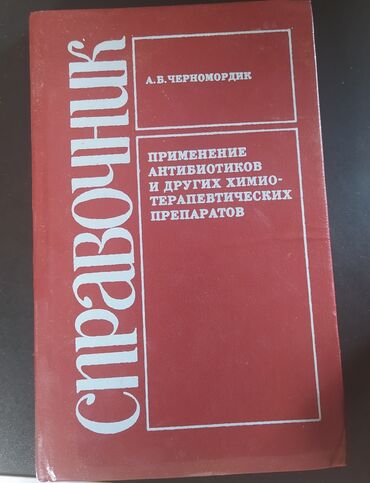 Digər kitablar və jurnallar: Книги старинные,Медицина". Предлагайте цену — 8
