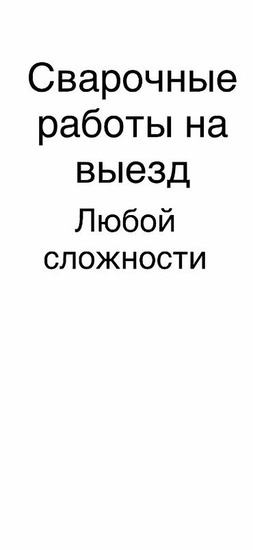 Сварка | Ворота