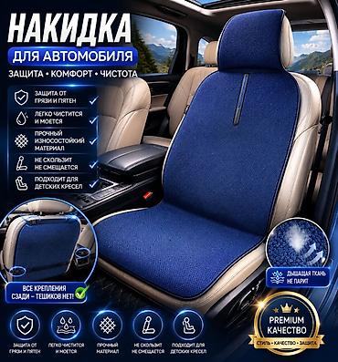 накидки авто: Чехлы Тканевые, Универсальный, Новый — 2