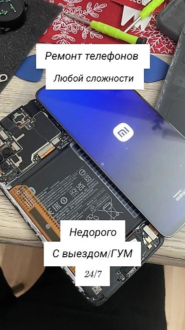 телефон токмак: Профессиональный ремонт телефонов любой сложности. Что делаем: - — 1