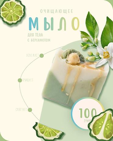 🍋 Bergamot Bloom — berqamot ətirli təmizləyici sabun. Dərin təmizlik