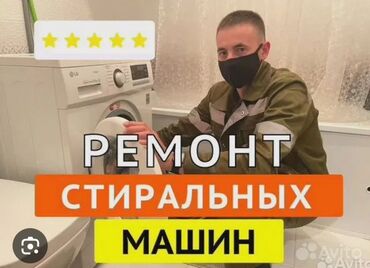 новая стиральная машина: Ремонт стиральных машинах любой сложности выезд мастера на дом к