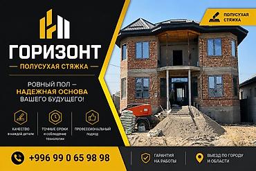 жидкий наливной пол: Полусухая стяжка пола машинным способом - Выполняем устройство — 6