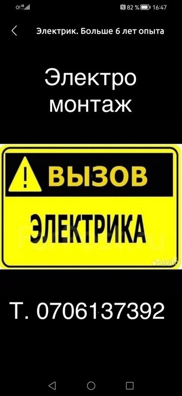 сантехник на дом: Электрик. Больше 6 лет опыта