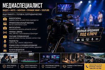 транслятор: Медиаспециалист — полный продакшн «под ключ» Услуги: - Видеосъёмка — 1