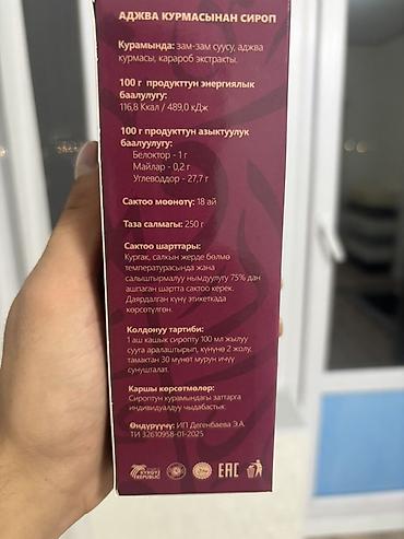 часы комнатные: Сироп из фиников Аджва JANNAT, 250 г Описание: - Натуральный сироп из — 3