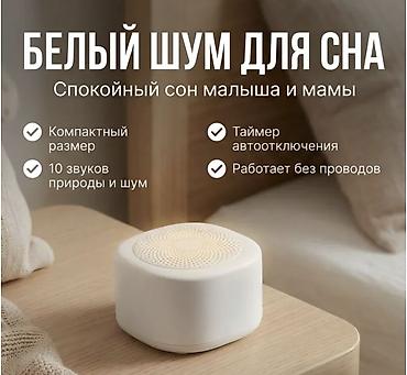Ночник для новорожденного с белым шумом