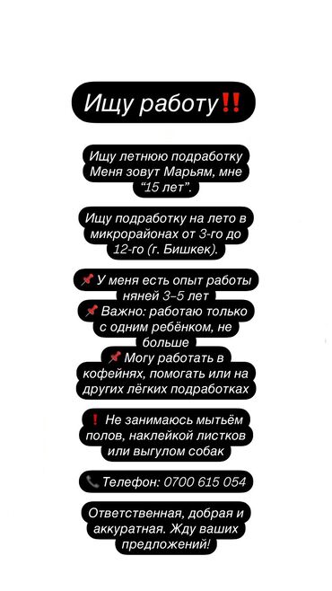 я ищу работу кафе: Другие специальности