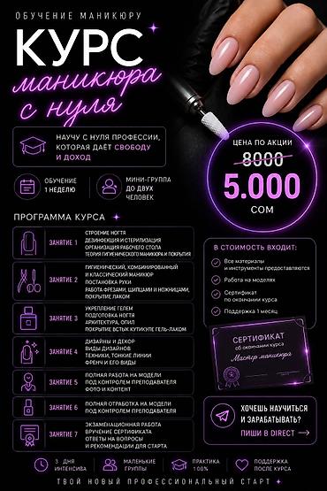 маникюр учеба: Курс маникюра с нуля Обучение 1 неделю. Мини‑группа до 2 человек — 1