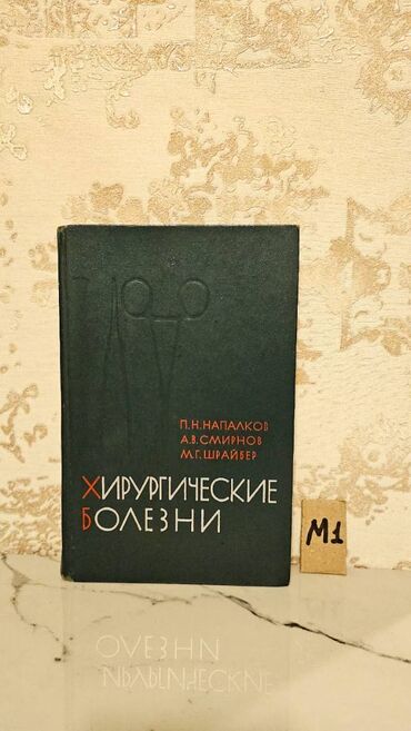 Tədris ədəbiyyatı: Çətin tapılan Tibb kitabları. Qiymət müxtəlifdir. Votsapa yazsaz — 15