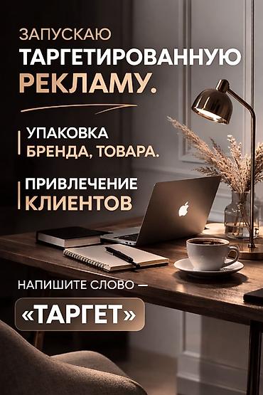 аккаунт mlbb: Услуга: настройка и запуск таргетированной рекламы. Что делаю: - — 1