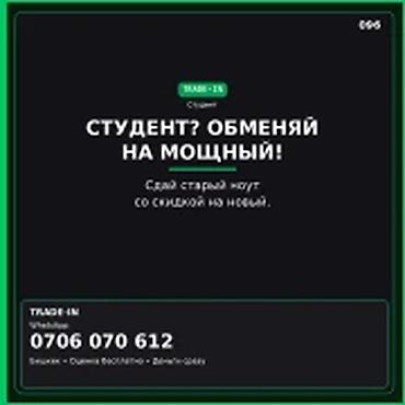 Скупка компьютеров и ноутбуков: Категория: Скупка техники Параметры: Другой вид техники СТУДЕНТ? — 1