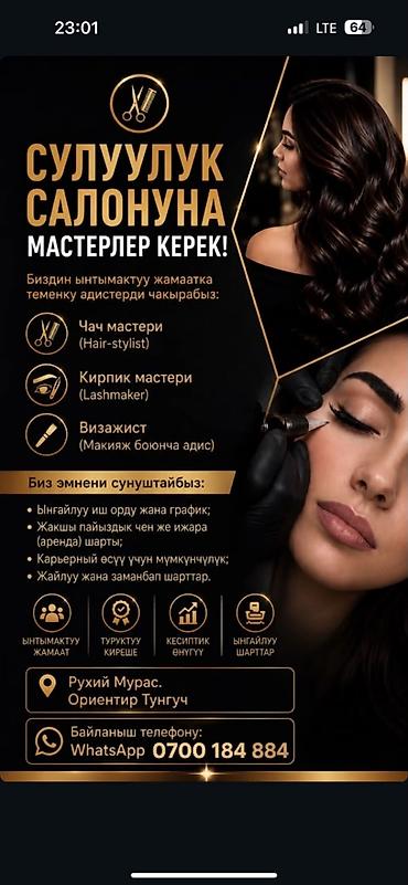 life network system: Вакансии в салоне красоты: Приглашаем в дружную команду: - — 1