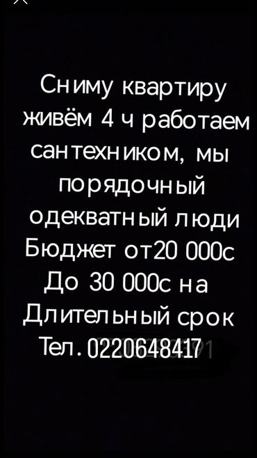 долгосрочная аренда квартир в бишкеке без посредников: 1 бөлмө, Менчик ээси, Чогуу жашоосу жок, Жарым -жартылай эмереги бар