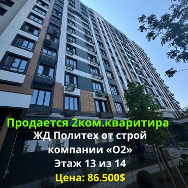 дом под бизнес бишкек: 2 комнаты, 72 м², Элитка, 13 этаж, ПСО (под самоотделку)