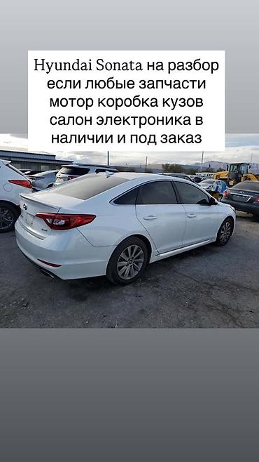 запчасти саната: Hyundai Sonata на разбор. Доступны любые запчасти: - Двигатель - — 3