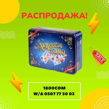 Настольные игры: Срочно продаю Русское лото в жестяной коробке «Синий ларец»