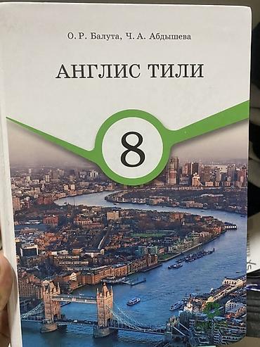Китептер жана журналдар: Комплект учебников для 8 класса: 1) Черчение — А. Д. Ботвинников, В — 3