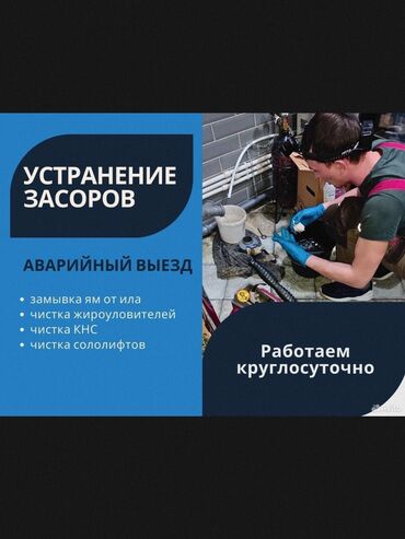 укладка канализации: Чистка канализации чистка засора чистка засоров Гидро промывка