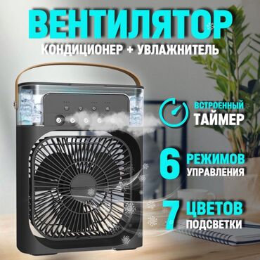 промышленная стиральная машинка: Кондиционер Портативдик, Классикалык, Муздатуу, Желдетүү
