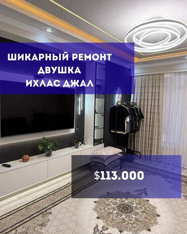 жк нью сити: 2 бөлмө, 60 кв. м, Элитка, 8 кабат, Дизайнердик ремонт
