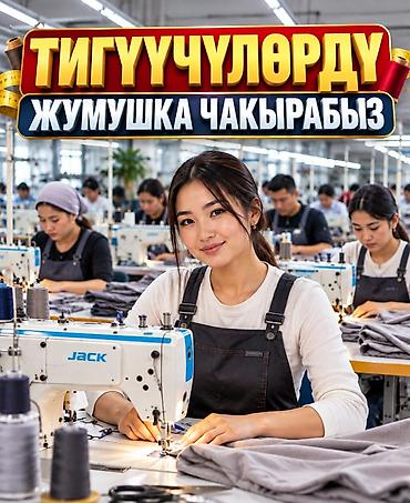 полдня: ТЕЗ АРАДА ТИГҮҮ ФАБРИКАСЫНА ТАЖРЫЙБАЛУУ ТИГҮҮЧҮЛӨР КЕРЕК! - 18 — 1
