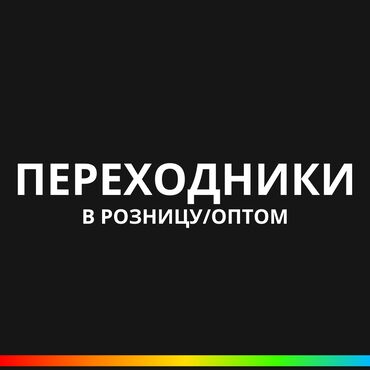 Другие комплектующие: 🔥 Адаптер Molex to 6/8 pin - Преобразует Molex в 6-pin или 8-pin для