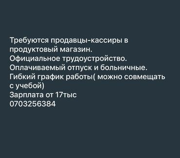 ищу работу повара ош: Вакансия: продавцы‑кассиры в продуктовый магазин. - Официальное